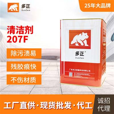 pvc人造革粘接用膠水清潔劑207F
